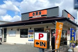 吉野家　176号線宝塚店