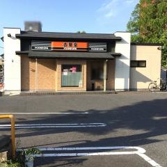 吉野家　米子市役所前店