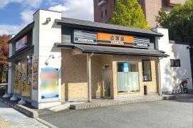 吉野家　米子市役所前店