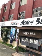 丸亀製麺　加古川店