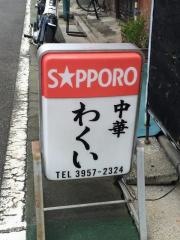 和久井五十六