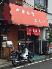 和久井五十六