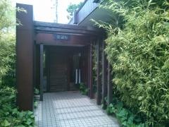壱語屋たまプラーザ店