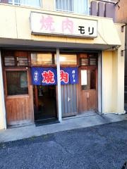 モリ