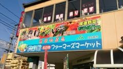 はうでい亭五日市店