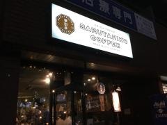 猿田彦珈琲