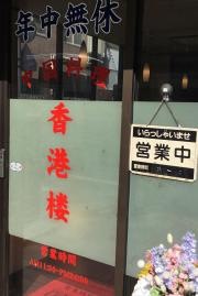香港楼