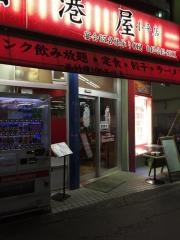 香港屋小平店