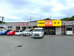 中華飯店大鳳