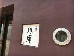 水庵