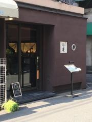 水庵