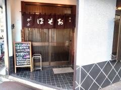 やぶそば