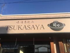 司や