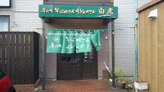 手打ちそばやさんうどんやさん大友店