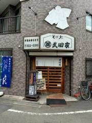 武田家