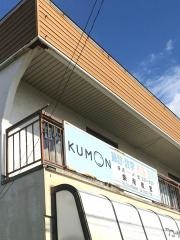 公文教育研究会条南教室