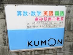 公文式高砂駅南口教室