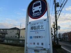 「神明橋北」バス停留所