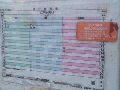 「菅沢中央」バス停留所