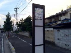 「菅沢中央」バス停留所