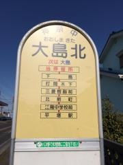 「大島北」バス停留所