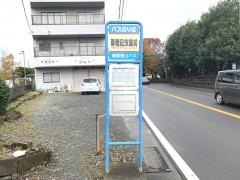 「尊徳記念館前」バス停留所