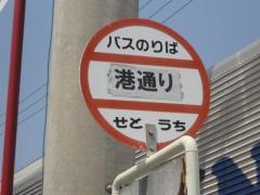 「港通り」バス停留所