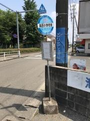 「高田小学校前」バス停留所
