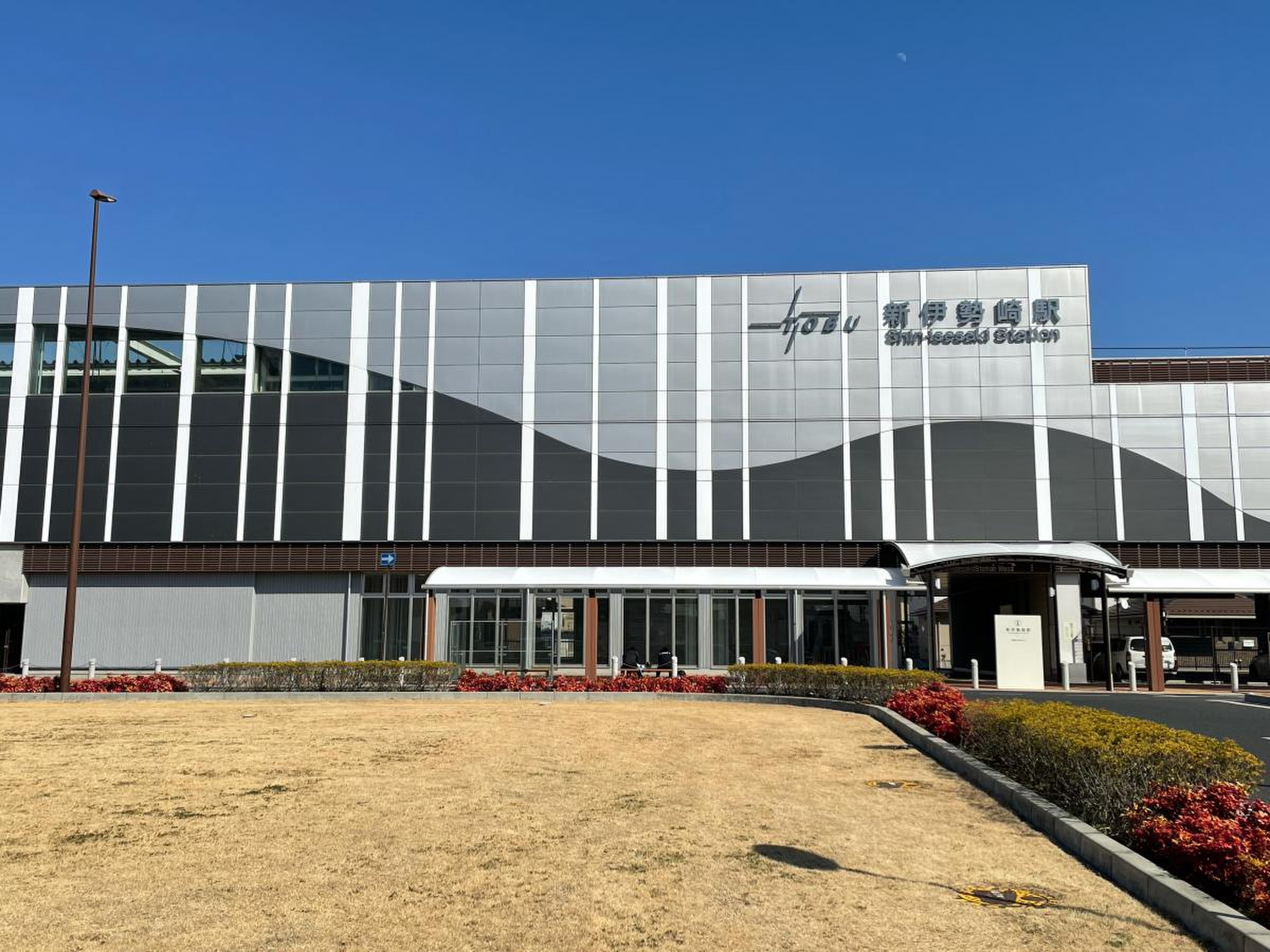 新 伊勢崎 駅