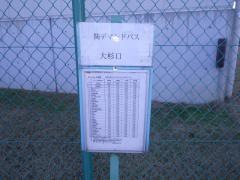 「大杉口」バス停留所