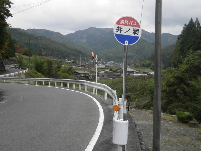 「井ノ洞」バス停留所