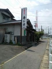 寿し宗本店