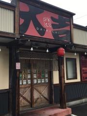 やきとり大吉　合同庁舎北店