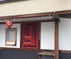 やきとり大吉　合同庁舎北店