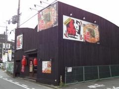 赤から　新大宮店