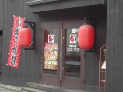 赤から　新大宮店