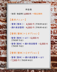 あおぞら鍼灸整骨院