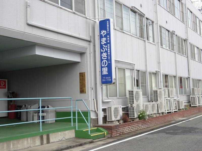 やまぶきの里
