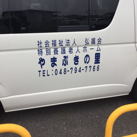 やまぶきの里 看板