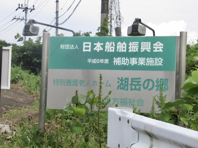 湖岳の郷 看板