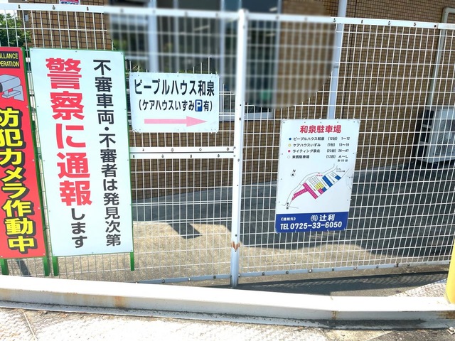 ピープルハウス和泉