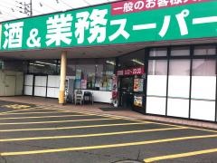 業務スーパー　古河店