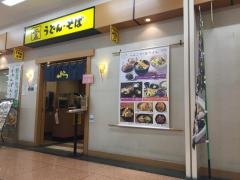 へんこつ　アピタ宇都宮店