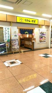 へんこつ　アピタ宇都宮店