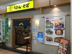 へんこつ　アピタ宇都宮店