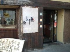 とり鉄　岡山錦町店