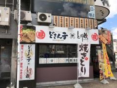 とり鉄　岡山錦町店