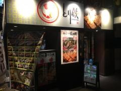とり鉄　岡山錦町店