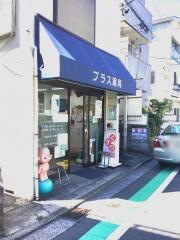 プラス薬局