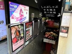 鍋ぞう　下北沢店